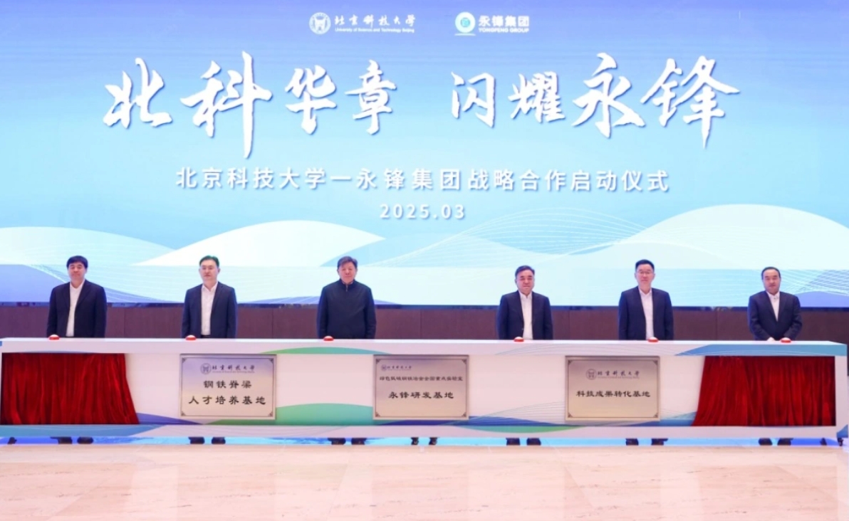 集團公司與北京科技大學(xué)簽訂戰(zhàn)略合作協(xié)議